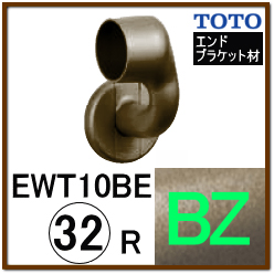 Ｌ付エンドブラケット(EWT10BE32RZ#BZ)