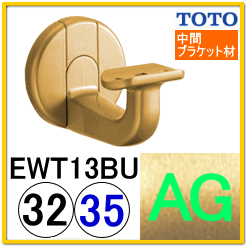 Ｌ付受ブラケット(EWT13BU#AG)
