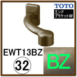 オフセットブラケット(EWT13BZ32#BZ)