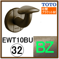 Ｌ付受けブラケット(EWT10BU32N#BZ)