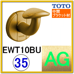 Ｌ付受けブラケット(EWT10BU35N#AG)
