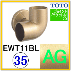 コーナーブラケット(EWT11BL35S#AG)
