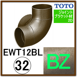 コーナーホルダー(EWT12BL32#BZ)