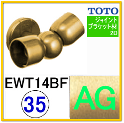 直付フレキシブルブラケット(EWT14BF35R#AG)