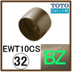 ストレートジョイント(EWT10CS32#BZ)