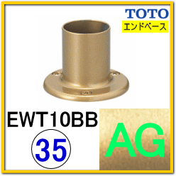 エンドベース(EWT10BB35R#AG)