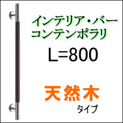 シンプルモダンデザインの高級手すり
