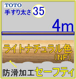 フリースタイル手すり35NF