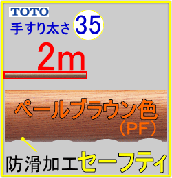 フリースタイル手すり35PF
