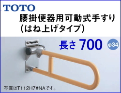 介護施設用跳ね上げ手摺
