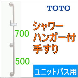 スライド兼用ユニットバス手すり
