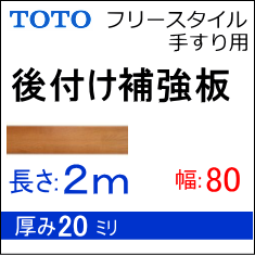 補強板