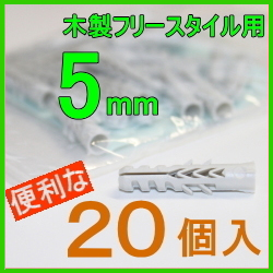 木製フリースタイル手すり用樹脂プラグ