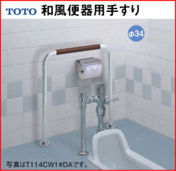 和風便器用手摺