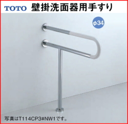 壁掛洗面器用手すり