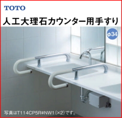 人工大理石カウンター用手すり