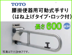 高齢者介護施設向けトイレ手摺