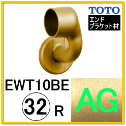 介護用手摺の通販】TOTO EWT10BE L付エンドブラケット 自分で