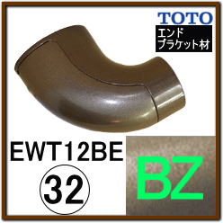介護用手摺の通販】エンドホルダー TOTO EWT12BE 自分で取り付ける介護