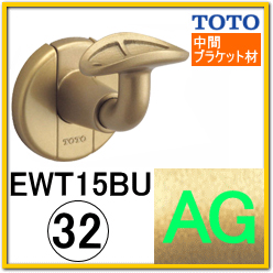 介護用手摺の通販】TOTO EWT15BU L付受ブラケット（前出調整機能付