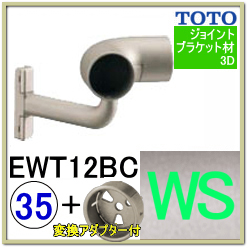 介護用手摺の通販】TOTO EWT12BC35 入隅コーナーブラケット（真壁用