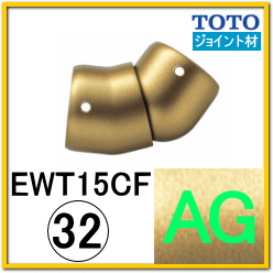 介護用手摺の通販】TOTO EWT15CF ！フレキシブルジョイント20-65 高齢