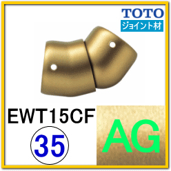 介護手すりの通販】TOTO EWT15CF ！フレキシブルジョイント20-65 高齢