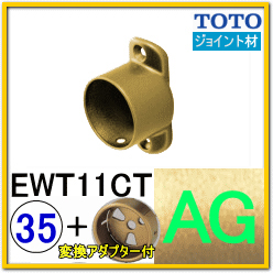 介護用手摺の通販】手すり金具 T字ジョイント TOTO EWT11CT 自分で