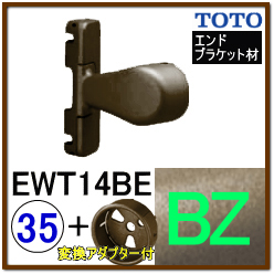 介護用手摺の通販】手摺り金具 入隅エンドブラケット TOTO EWT14BE35