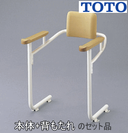 TOTO EWC222 トイレ用手すり(システムタイプ) 背もたれ付