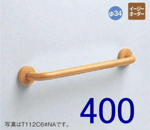 TOTO T112C4 多用途手すり I型 L=400 （パブリック商品）
