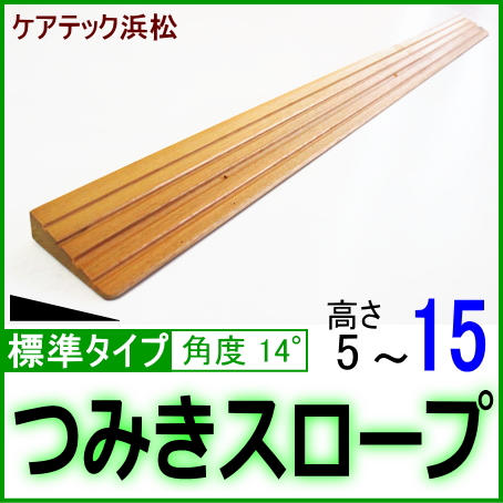 段差解消スロープの通販（木製・介護） 高齢者のつまずき・転倒予防