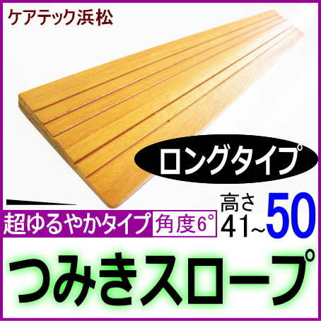 段差解消スロープの通販（室内用・車椅子） 木製・寸法オーダーOK