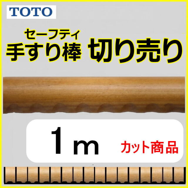木製手すり メープルカラーゴールド　TOTO 【4本】 楽天市場】手すり 室内用 玄関 トイレ 介護 400mm 組立済 天然木集成材