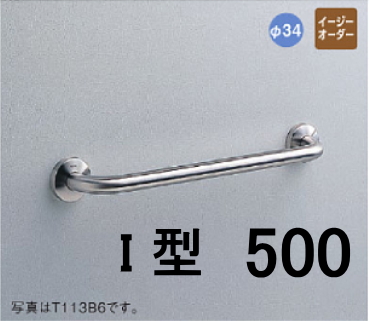 TOTO 公共施設公衆便所向けパブリック 多用途用手すり I型 L=500 TOTO 