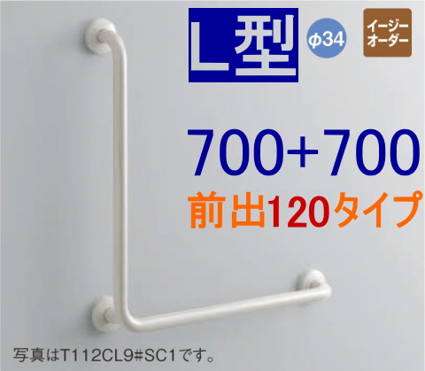 TOTO 高齢者・介護施設向けパブリック 腰掛便器用手すり L型 L=700 