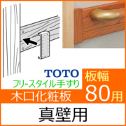 階段・廊下手すり補強板の商品一覧 手すりをつけよう！グリップグリップ
