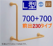 TOTOパブリック手すり 樹脂被覆タイプ（T112）