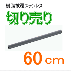 TOTO屋外手摺り製品のカット販売