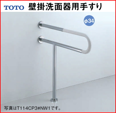 壁掛洗面器用手すり