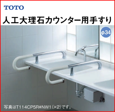 人工大理石カウンター用手すり