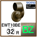 Ｌ付エンドブラケット(EWT10BE32RZ#BZ)