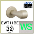 直付エンドブラケット(EWT11BE32Z#WS)