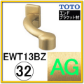 オフセットブラケット(EWT13BZ32#AG)