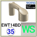 出隅スリムブラケット(EWT14BD35#WS)