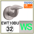 Ｌ付受けブラケット(EWT10BU32N#WS)