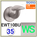 Ｌ付受けブラケット(EWT10BU35N#WS)