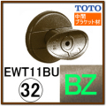 直付受けブラケット(EWT11BU32N#BZ)