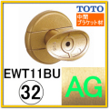 直付受けブラケット(EWT11BU32N#AG)