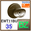 直付受けブラケット(EWT11BU35N#BZ)